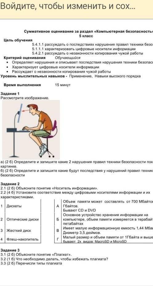 Сор по информатике 5кл 4 четверть​