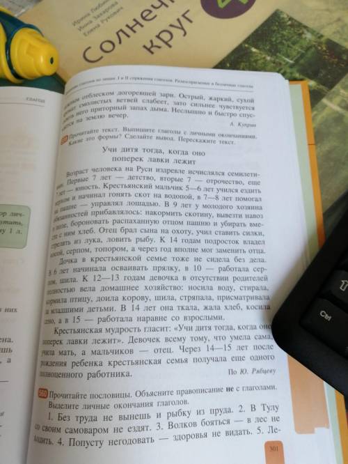 умоляю. 560 упражнение и после каждого глагола указать спряжение. Заранее Писать это всё надо в *ОТВ