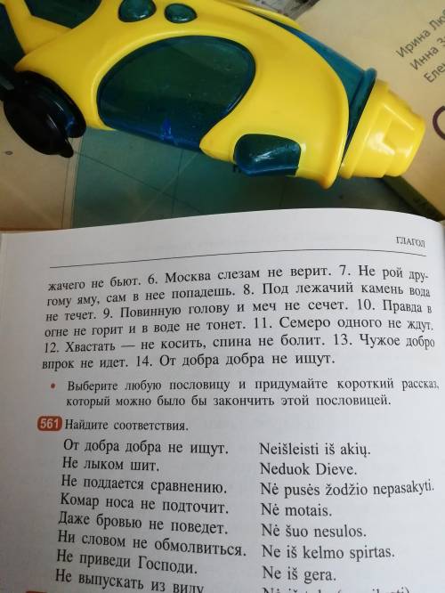 умоляю. 560 упражнение и после каждого глагола указать спряжение. Заранее Писать это всё надо в *ОТВ