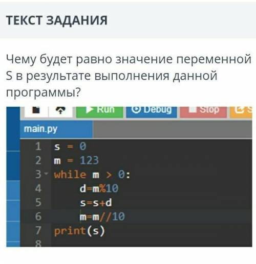 Чему будет равно значение переменной S в результате выполнения данной программы​