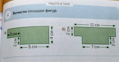 разобраться с площадями ​