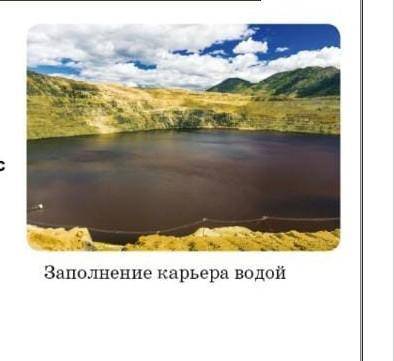 Заполнение карьера водой. А) в освоении каких ресурсовнаблюдается решаемаяпроблема?б) В чем заключае