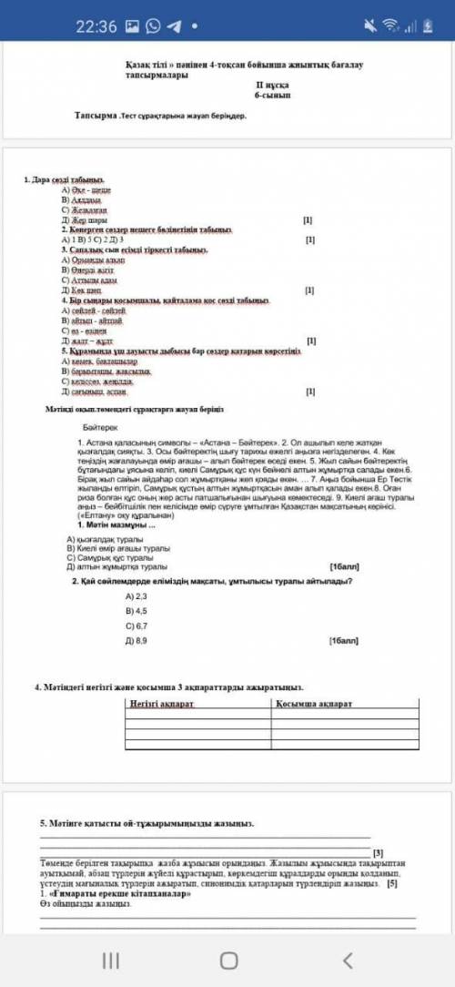 Тжб мәтіндегі негізгі және қосымша 3 ақпараттарды анықта 4-тапсырма