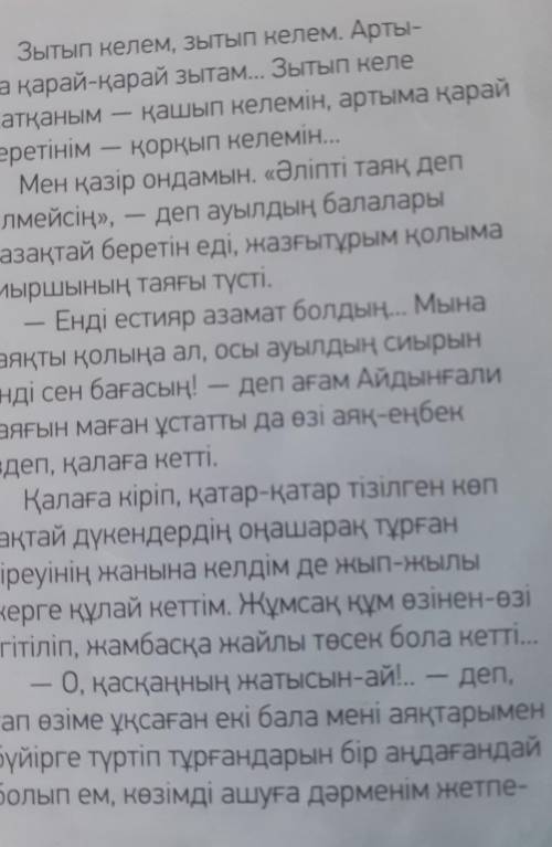 1. Кім қашып келеді? (Кто убегает?) 2. Ол не бағады? (Кого он пасет?)3. Ол қаншада? (Сколько ему лет