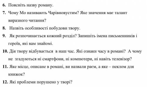 ответьте на один вопрос, на ваш выбор из списка ниже(роман Чернильное сердце)