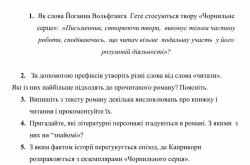 ответьте на один вопрос, на ваш выбор из списка ниже(роман Чернильное сердце)