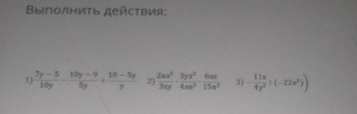 Выполнить действия: 11x7y — 5 10у — 9 10 — 5y1)10y 5y2ва? Зух? бах2)3xy 4ав2 1523)(-220)4у2​