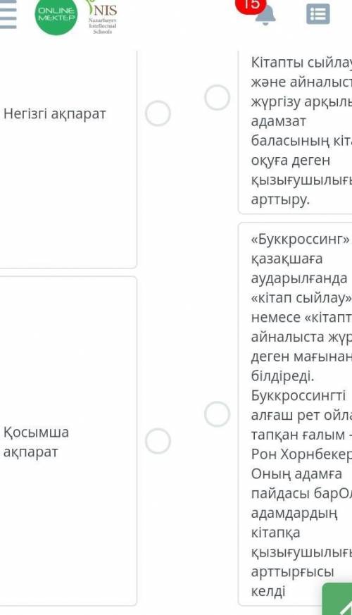 «БУККРОССИНГ» ТУРАЛЫ НЕ БІЛЕМІЗ?! Кітап - біздің асып-таспайтын асыл досымыз. Француз философы Дени