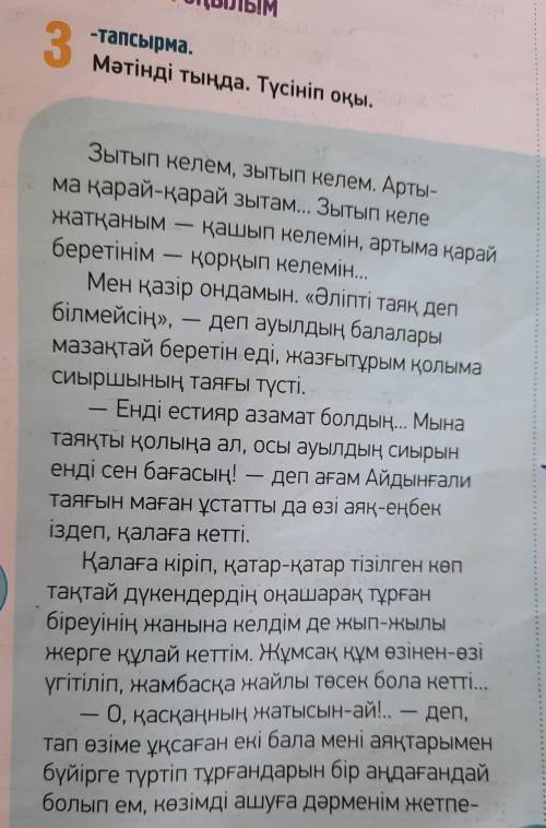 ЖАЗЫЛЫМ 4тапсырма.Мәтіннен есімдіктерді теріп жазып,сейлем құра.Помгите не могу сделать​