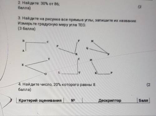 Задание 2 Найдите 30% от 80 шестых сор кто сможет сделайте все умоляю ​