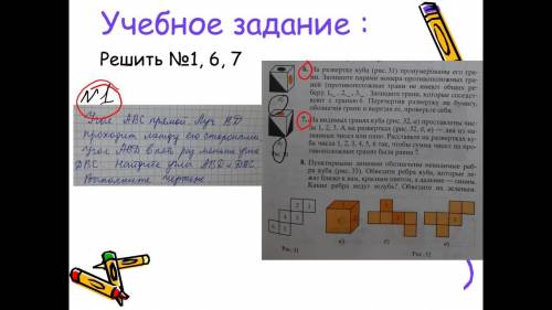 Можете решить номер 1,6, 7 начертить чертёж и с объяснением