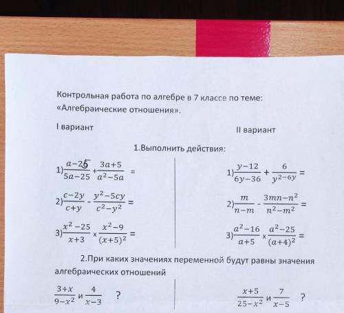 тест Алгебраические Отношения . 1 и 2 номер 1 варианта