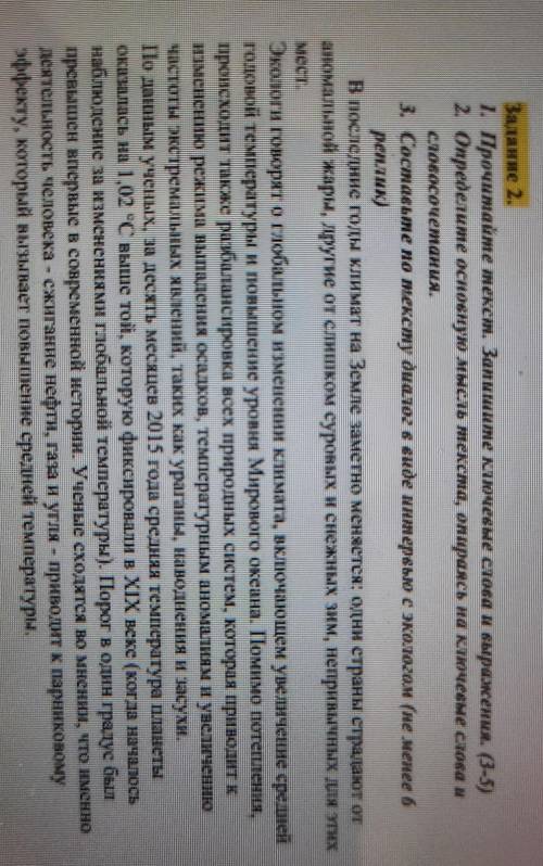 Задание 2 по Сору русский язык за раздел Жара и холод:экстремальная погода.​