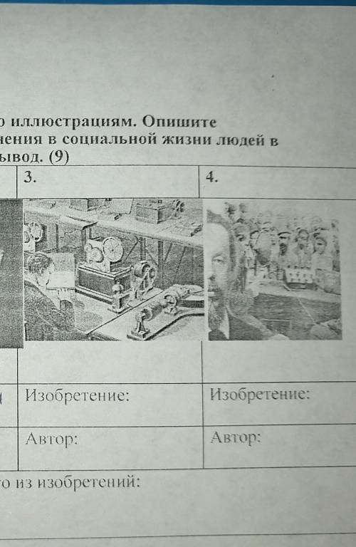 Определите изобретения их авторов по иллюстрациям. Опишите практическую пользу изобретений. ​