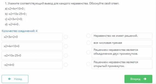 1. Укажите соответствующий вывод для каждого неравенства. Обоснуйте свой ответ напишите примерно так