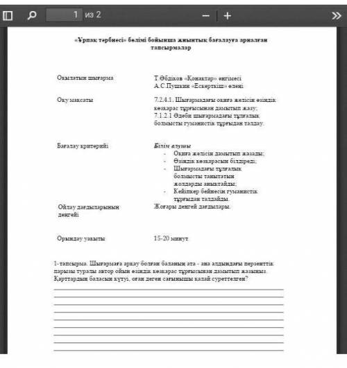 Шығармаға арқау болған баланың ата-ана алдындағы перзенттік парызы туралыавторойын өзіндіккөзқарас т