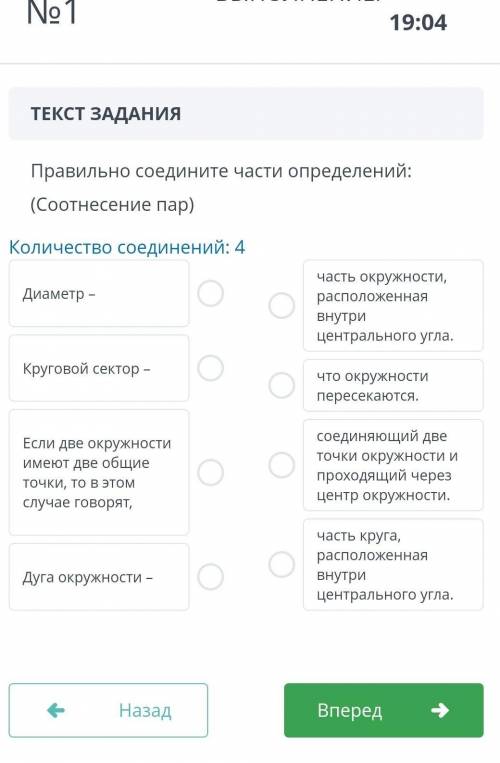 Правильно соедините части определения соотнесение пар​