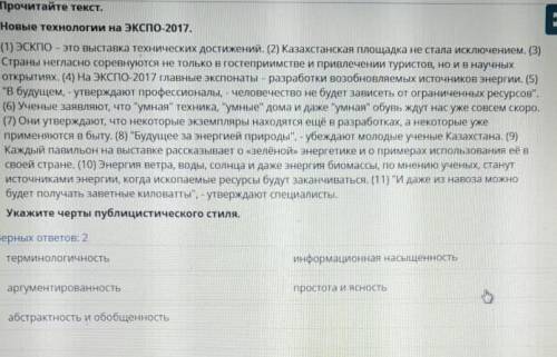 Прочитайте текст. Новые технологии на ЭКСПО-2017.(1) ЭСКПО-это выставка технических достижений. (2)