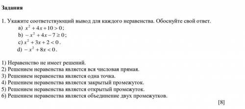 Укажите соответствующий вывод для каждого неравенства. Обоснуйте свой ответ. а) 4 10 02x  x  ;b)