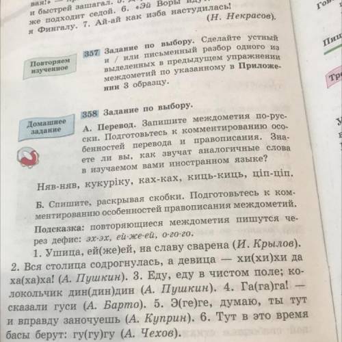 нужно сделать упражнение 358 , хотя бы задание а или б