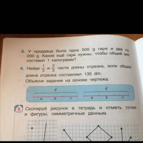 Номер 4 обьясните на основе чертежа +