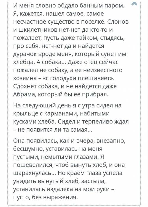 Анализ эпизодов рассказа В. Тендрякова «Хлеб для собаки» Прочитай отрывок из рассказа «Хлеб для соба