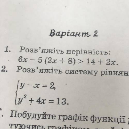 Розв'яжіть систему рівнянь: у – х = 2, у°+ 4х = 13