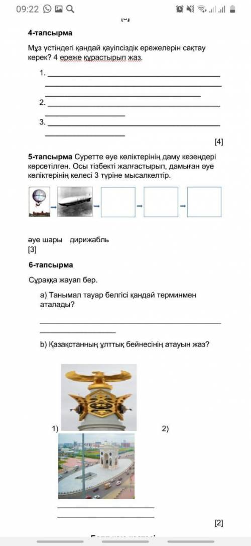 ответьте нужно от Мне нужно за 30 мин успеть а тут много что сделать надо