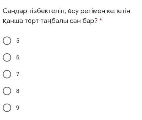 Цифры идут последовательно и растут сколько идут в последовательности четыре есть цифровой номер? 56