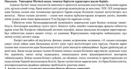 Мәтіндегі негізгі және қосымша ақпараттарды ажыратыныз ​ 3 негізгі, 3 қосымша