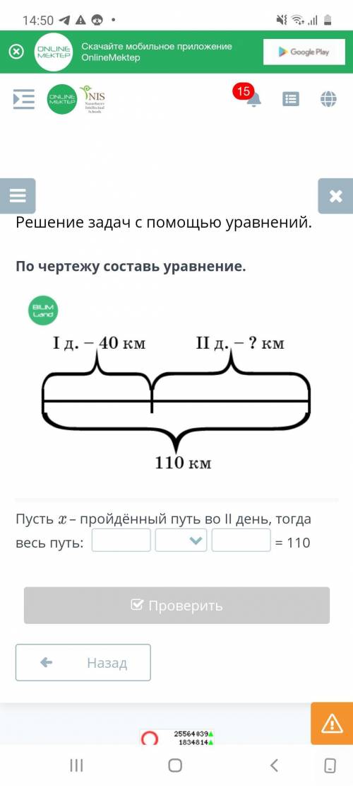 Онлайн мектеп 4 четверть 3 класс по чертежу составь уравнение !