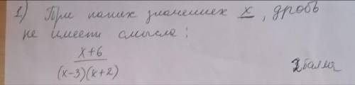 При каких значениях х, дробь не имеет смысла: х+6/(х-3)(х+2).