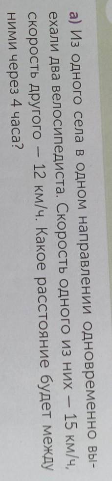 Из одного села в одном направлении одновременно выехали два велосипедиста со скоростью 1 из них 15 к