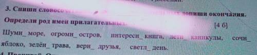 3. Спиши словосочетания, в именах прилагательных допиши окончания. Определи род имен прилагательных.