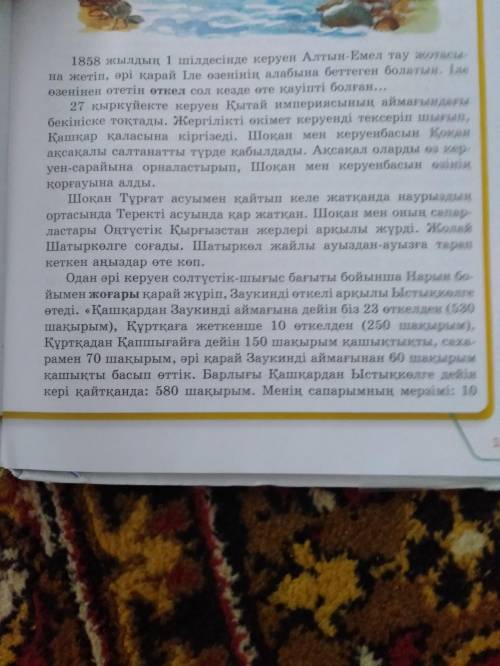 7-тапсырма Мәтіндегі тірек сөздерді жаз. Мәтінде қарамен жазылған сөздерді бірде тура, бірде ауыспал