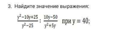 Найдите значение выражения y²-10y+25/y²-25​