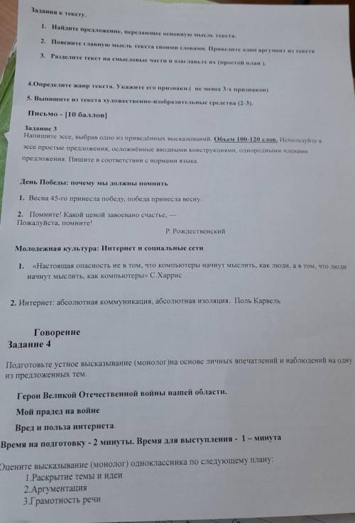 Суммативное оценивание за разделы «день победы: почему мы должны помнить», «молодежная культура: инт