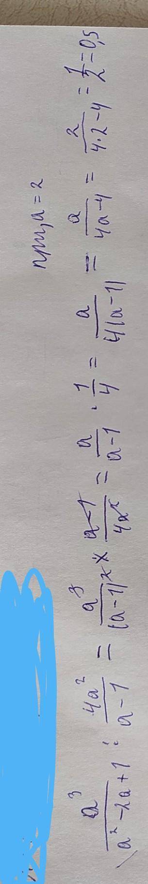 Найдите значение:при а=2а³/а²-2а+1 : 4а²/а-1​