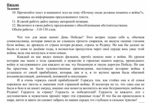 10. Прочитайте текст и напишите эссе на тему «Почему дюди должны помнить о войне», опираясь на инфор