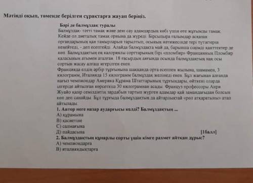 C) Америкалықтарға Д) Франциялықтарға Мәтіндік оқып ,төменде берілген сұраққа жауап беріңіз