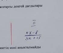 СОР ПО АЛГЕБРЕ а) При каком значении переменной значение алгебраического выражения не определяется?