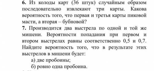 решить задачки на вероятность 6 и 7 Про Карты и выстрелы