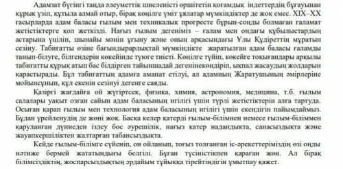 4. Мәтіндегі негізгі және қосымша 3 ақпараттарды ажыратыңыз. Негізгі ақпарат Қосымша ақпарат1. 1.2.