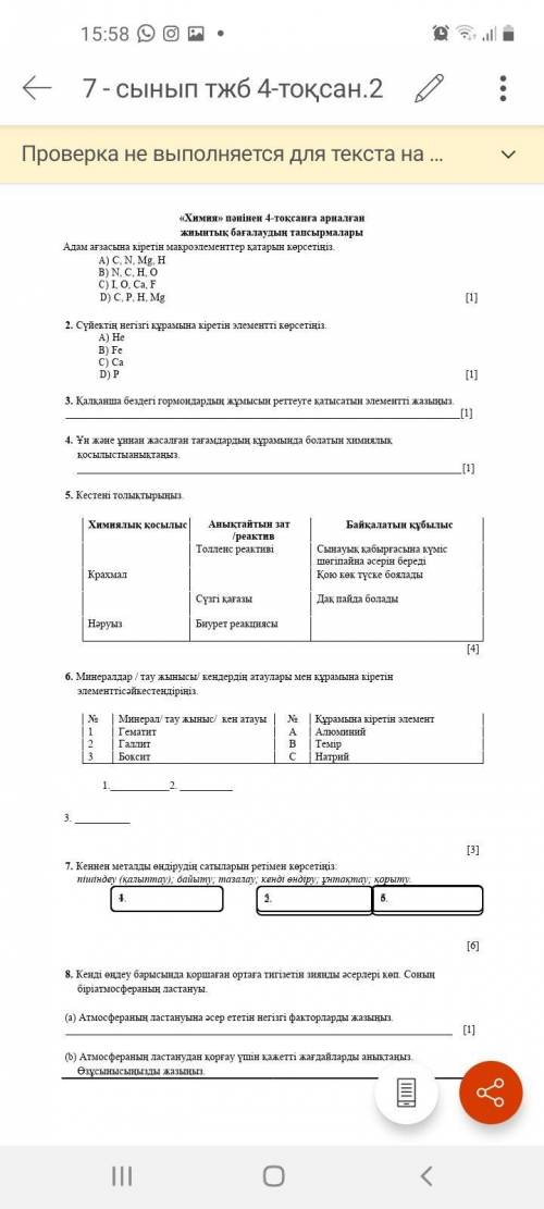 Химия 4-тоқсан тжб комектесндерш