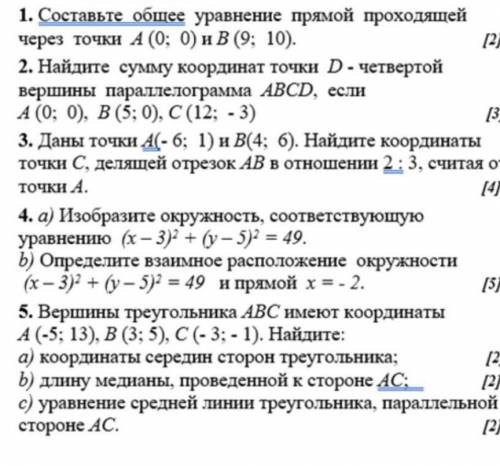 . 1 составьте общее уравнение прямой проходящей через точки А(0; 0) и В(9; 10) и т. д. Всё на фото​