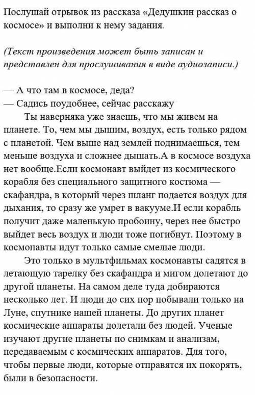 что там в космосе, деда? -Садись поудобнее, сейчас расскажу Ты наверняка уже знаешь, что мы живем на