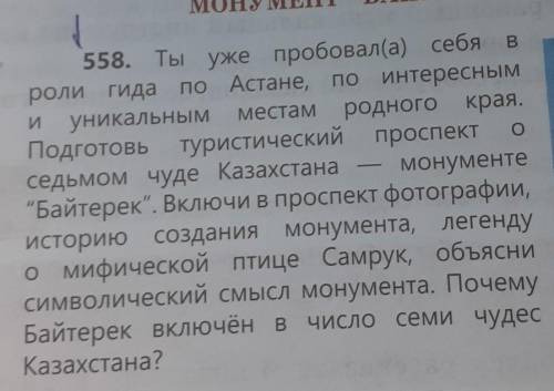 Ты уже пробовала себя в роли гида по Астане, по интересным и уникальным местам родного края. Подгото