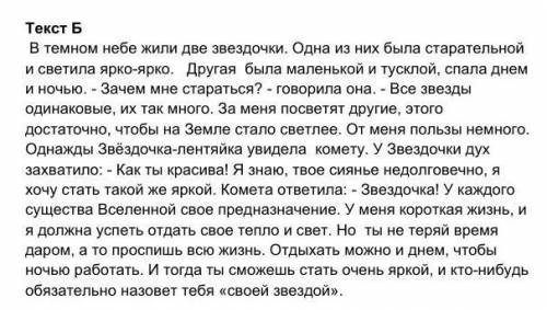 Письмо Рассмотрите иллюстрацию. Представьте себя на месте маленькой звездочки и напишите сказку, исп