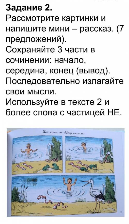 Задание 2. Рассмотрите картинки и напишите мини – рассказ. (7 предложений).Сохраняйте 3 части в сочи