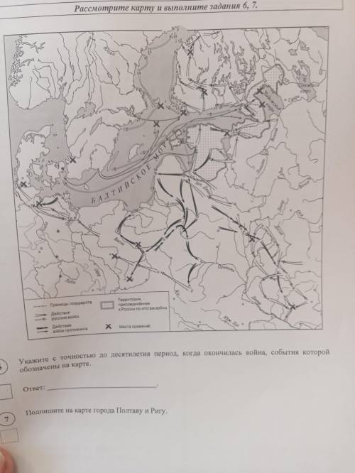 укажите с точностью до десятелетия период когда окончилась война событ которые указаны на карте